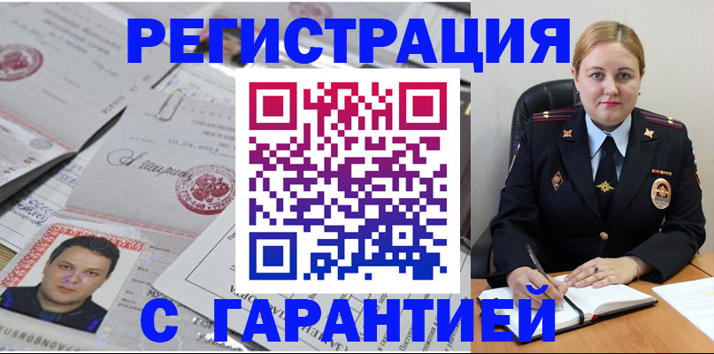 прописка штамп в Буинске