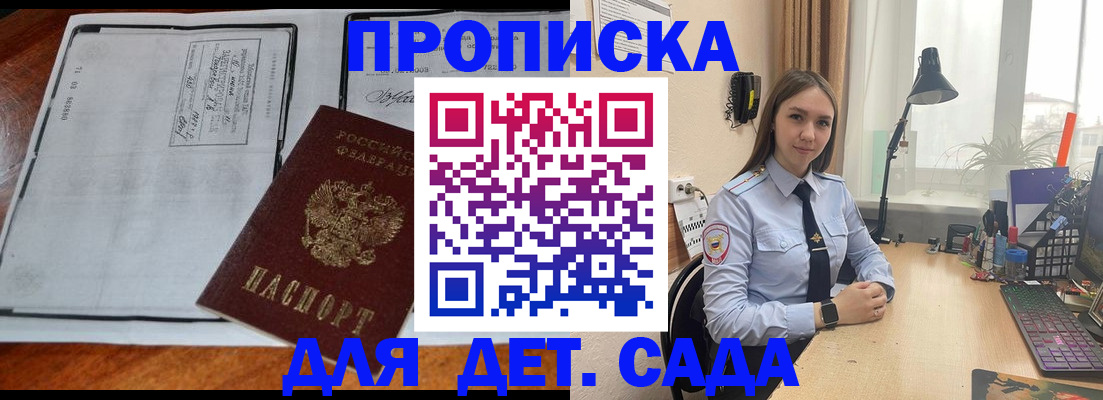 прописка для школы в Буинске