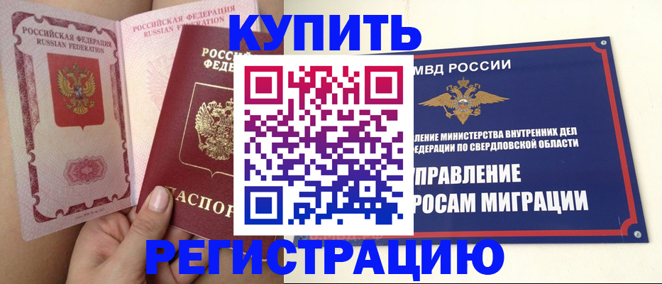 прописка ребенка в Буинске