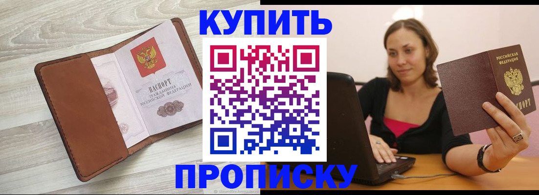 временная прописка в Буинске