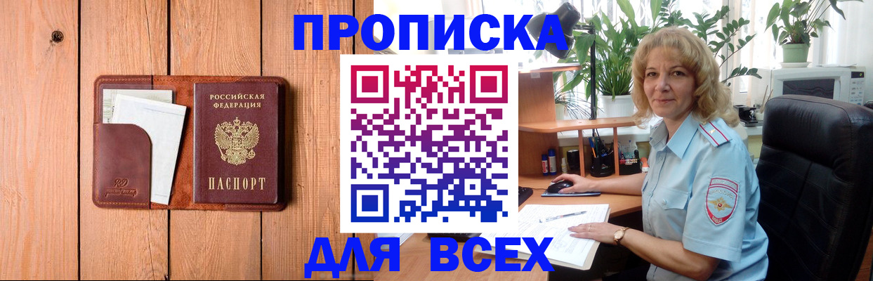 прописка от собственника в Буинске