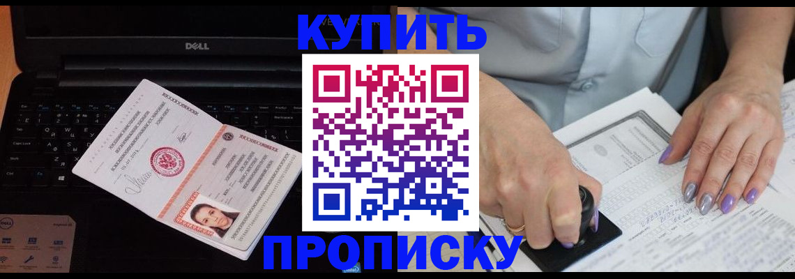 временная прописка в Буинске